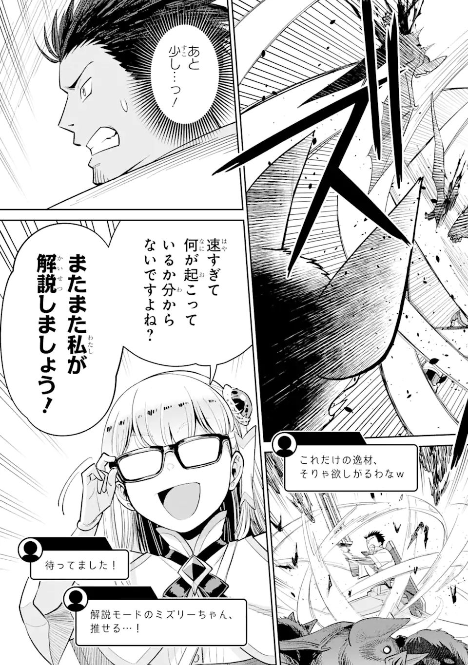 Saikyo Ha Inaka Noka No Ossandeshita Saiko Rank No Dragon Wo Kujo Shita Kekka, Jitsuryoku Ga Sekai Ni Baremashita - Chapter 5.2 - Page 6